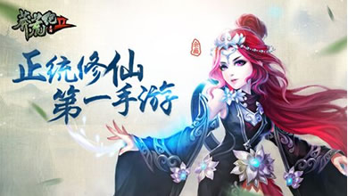 莽荒纪2试玩：让人欲罢不能的仙侠手游