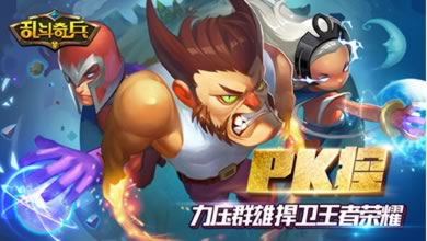 《乱斗奇兵》不删档测试开启 超级英雄齐聚