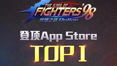《拳皇98终极之战OL》连续四日登顶APP付费榜