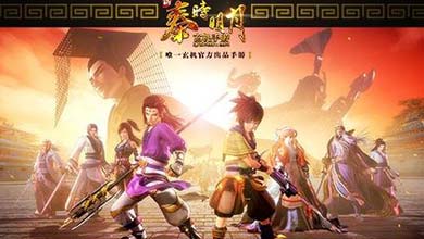 动漫正版授权 《新秦时明月》暑期开测