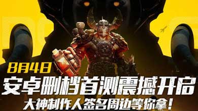 网易格斗手游 《时空之刃》8月4日国服首测