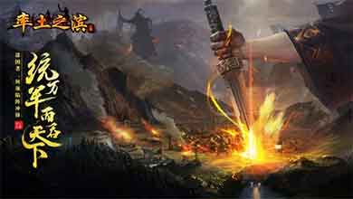 网易军政战略大手游《率土之滨》今日开测