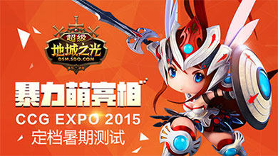 同名正版手游《地城之光》今夏登场