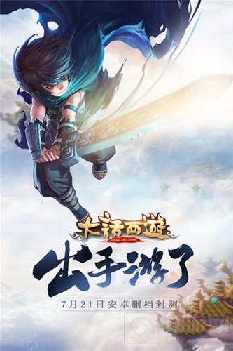 《大话西游手游》明日开测 开启暑期西游盛宴