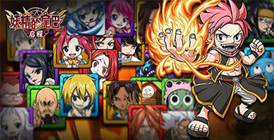 《妖精的尾巴》正版手游首测即将开启