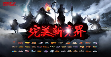 完美携多款手游参展CJ 全民大主宰备受关注