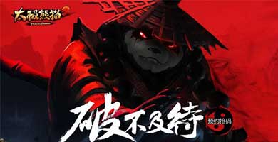 蜗牛新作《太极熊猫2》首次亮相CJ