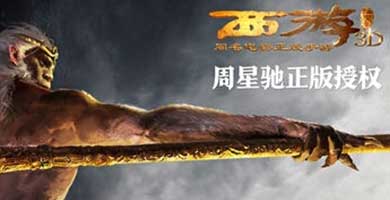 揭秘《西游降魔篇3D》坐稳付费榜前五