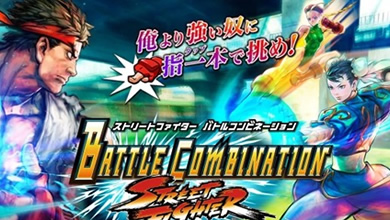 《街头霸王》手游版 今秋登陆中国