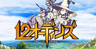 王道幻想RPG《十二奥丁》9月正式上架