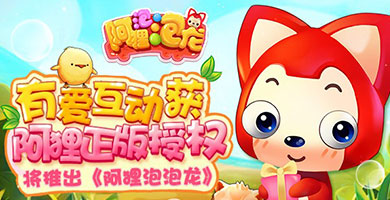 备战《阿狸泡泡龙》 有爱全员换头像