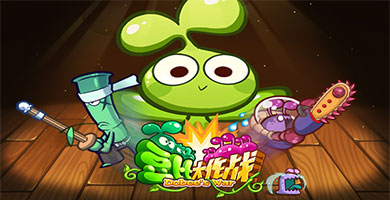 另类呆萌范儿 《豆比大作战》曝光