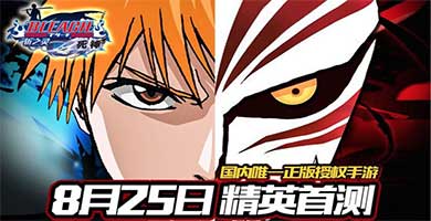 动作手游《死神：斩之灵》即将开测