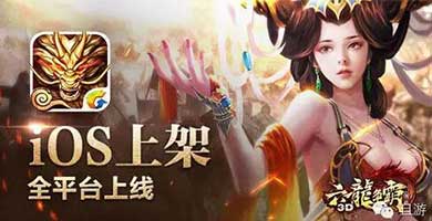 千人国战手游《六龙争霸3D》正式开启不删档测试