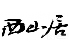西山居发大招 将推剑侠情缘移动版三部曲
