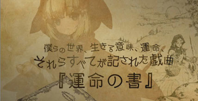 SE全新童话风RPG《格林笔记》开启事前登录