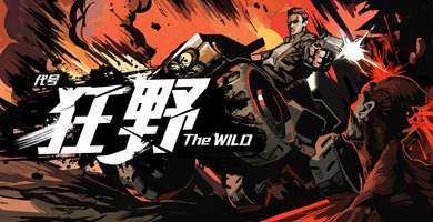 网易游戏联手奥斯卡问鼎大作 新游《代号狂野》首曝