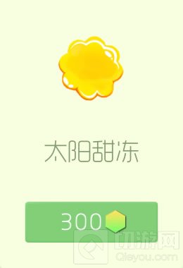 太阳甜冻