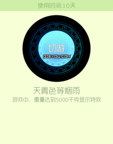 天青色等烟雨效果