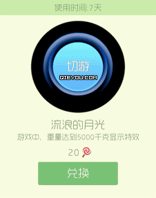 流浪的月光效果