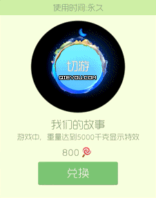 我们的故事效果