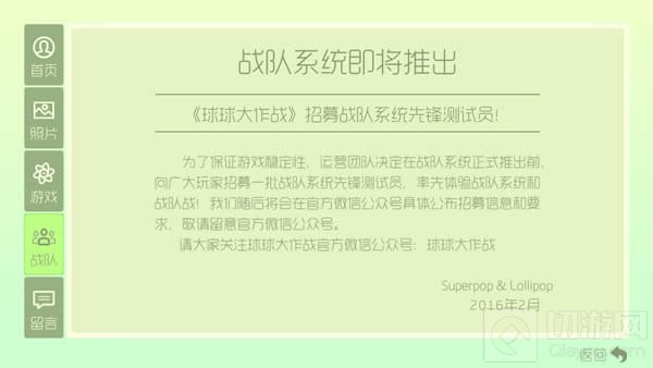 球球大作战战队系统公告