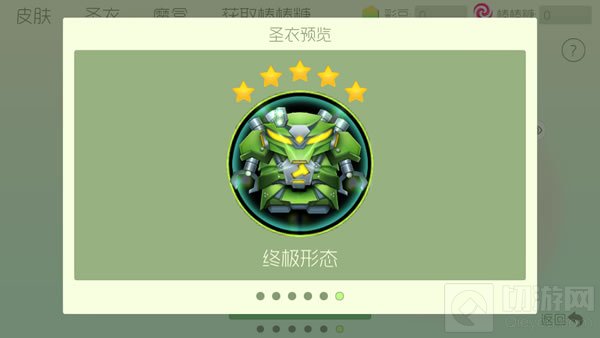 球球大作战圣衣的作用