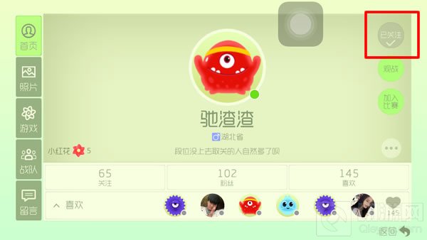 主页右上角已关注