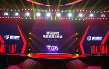 腾讯电竞战略发布会专访 移动电竞规模将超端游