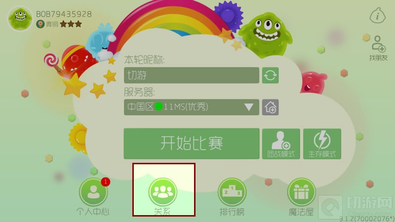 球球大作战添加好友操作指南 好友系统详解