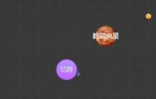 球球大作战团队合作技巧 致胜关键揭秘