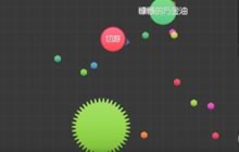 球球大作战躲避技巧分享 逃离敌人追杀攻略