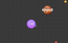 球球大作战反杀有什么技巧 反杀技巧说明