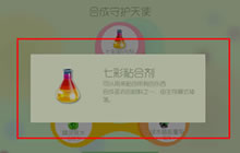 球球大作战七彩粘合剂 圣衣合成必备材料