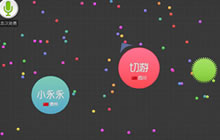 球球大作战逃离方向怎么选 脱敌制胜关键