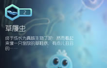 球球大作战草履虫是什么 进化等级2属性揭秘