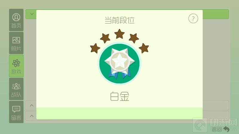 球球大作战白金段位升降星规则解读