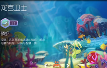 球球大作战龙宫卫士各阶段细胞形态说明