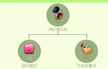 球球大作战涡轮增压机合成需要哪些材料