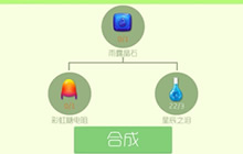 球球大作战雨露晶石怎么得 雨露晶石合成材料揭秘