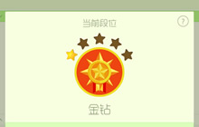 球球大作战金钻段位升降星规则详情揭秘