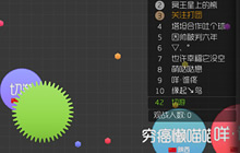 球球大作战战队比赛致胜技巧 配合默契是关键