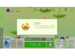 球球大作战先锋测试服金针菇道具有什么作用