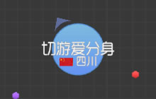 球球大作战分身后怎么控制单独的一个球解析