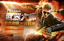 CF手游《武器大师》版本4月28日更新公告