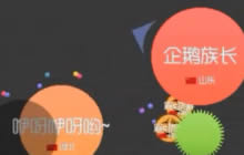 球球大作战单人模式逆袭 超神生存教学大课堂