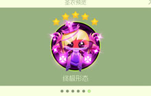 球球大作战远古圣衣合成材料和终极形态欣赏