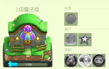 球球大作战魔法屋升级指南 魔法屋功能全解析
