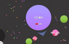 球球大作战大神教你如何变身巨无霸轻松拿第一