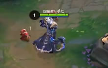 小七解说王者荣耀钟馗打法 单线发育大杀特杀